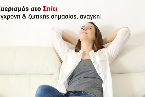 Γυναίκα κάθεται χαλαρή σε λευκό καναπέ με τα χέρια πίσω από το κεφάλι, απολαμβάνοντας καθαρό αέρα. Στο επάνω μέρος της εικόνας αναγράφεται το μήνυμα: Εξαερισμός στο Σπίτι, Σύγχρονη και ζωτικής σημασίας ανάγκη.